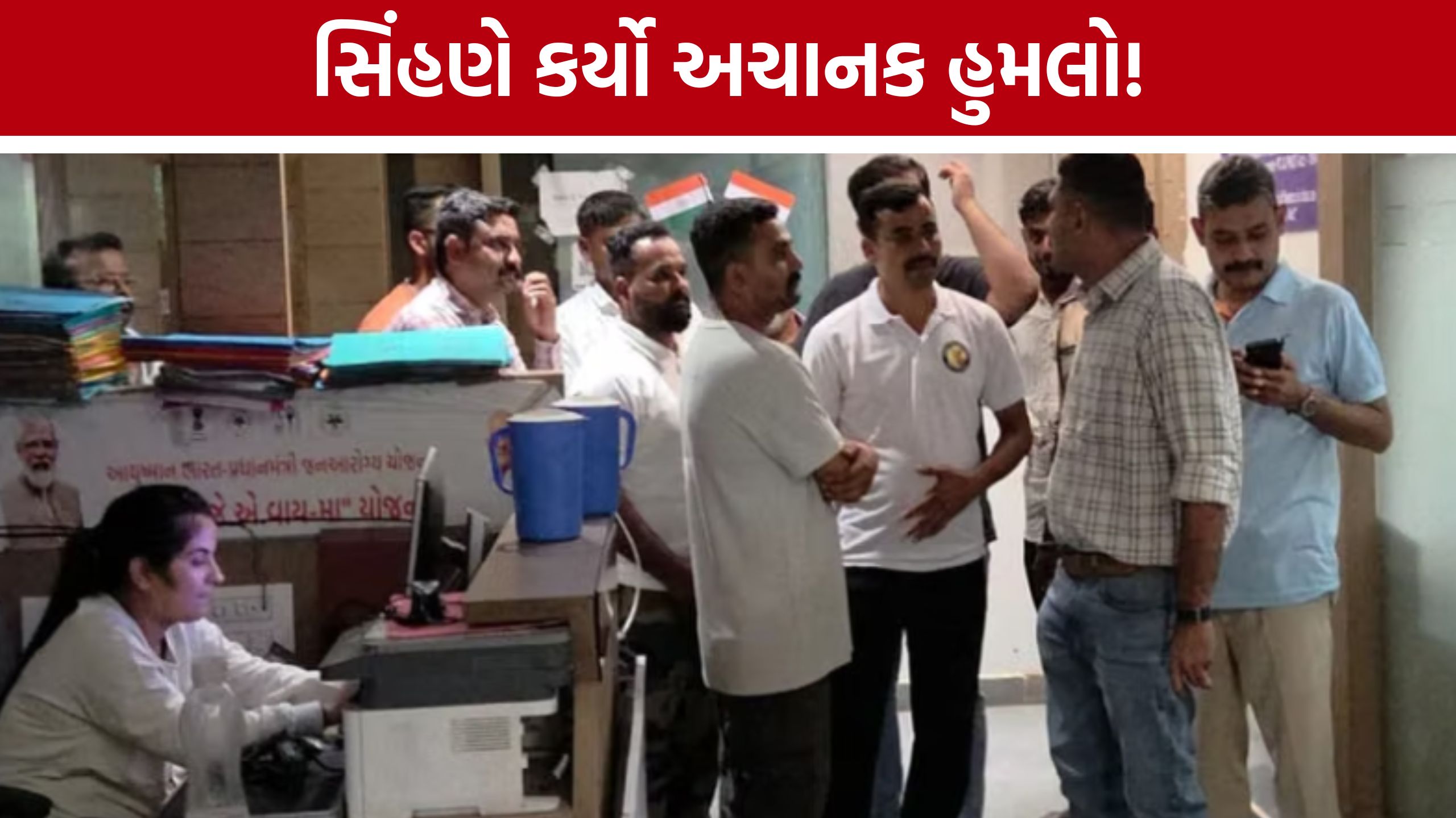 Amreli Lioness Attack: સિંહણના પંજામાં ફસાયા વનકર્મી, સાથી ટ્રેકર્સે હિંમત બતાવી બચાવ્યો