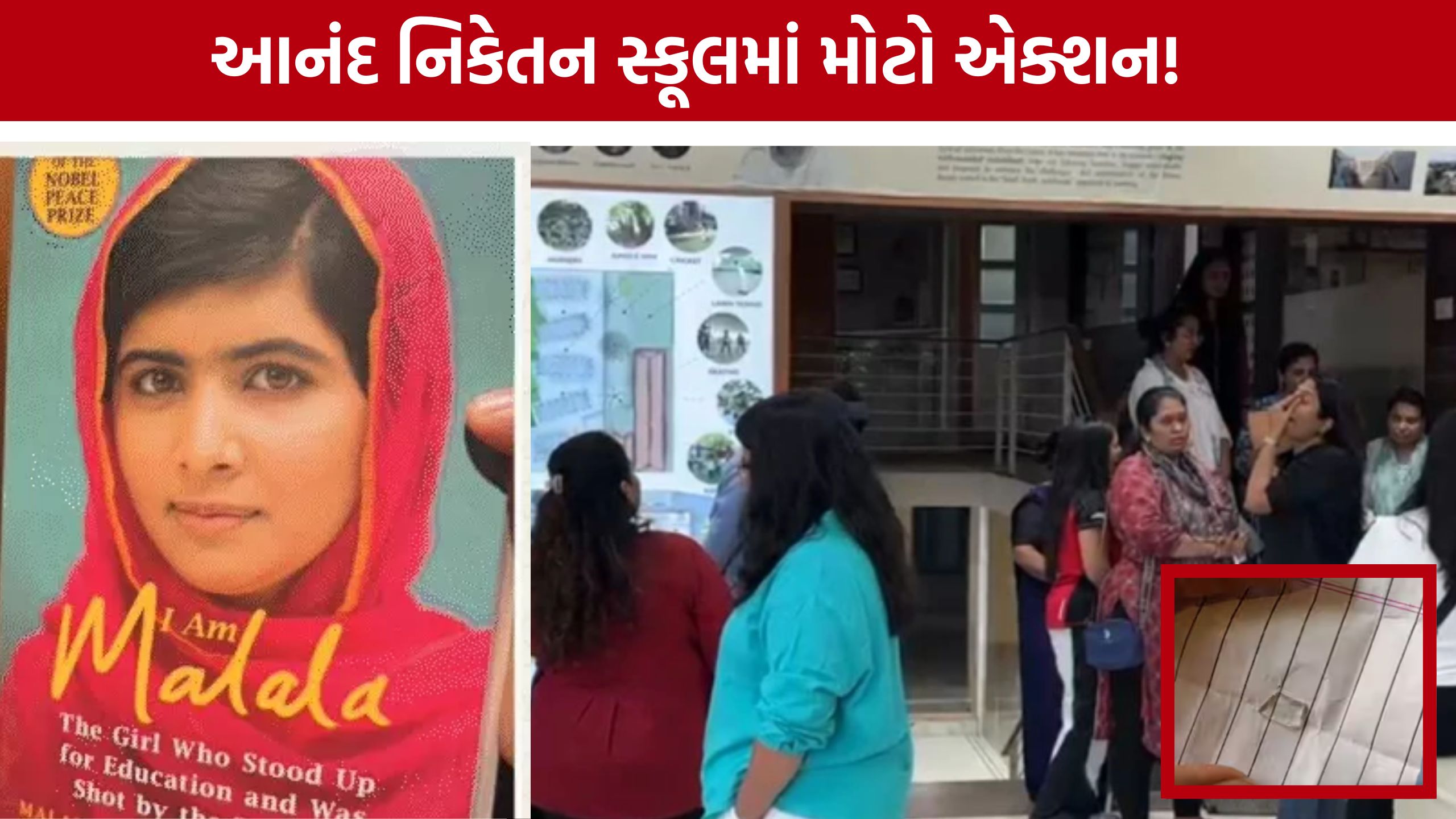 શીલજની Anand Niketan School વિવાદમાં મોટો એક્શન, પ્રિન્સિપાલને ફરજ પરથી દૂર કરવા આદેશ