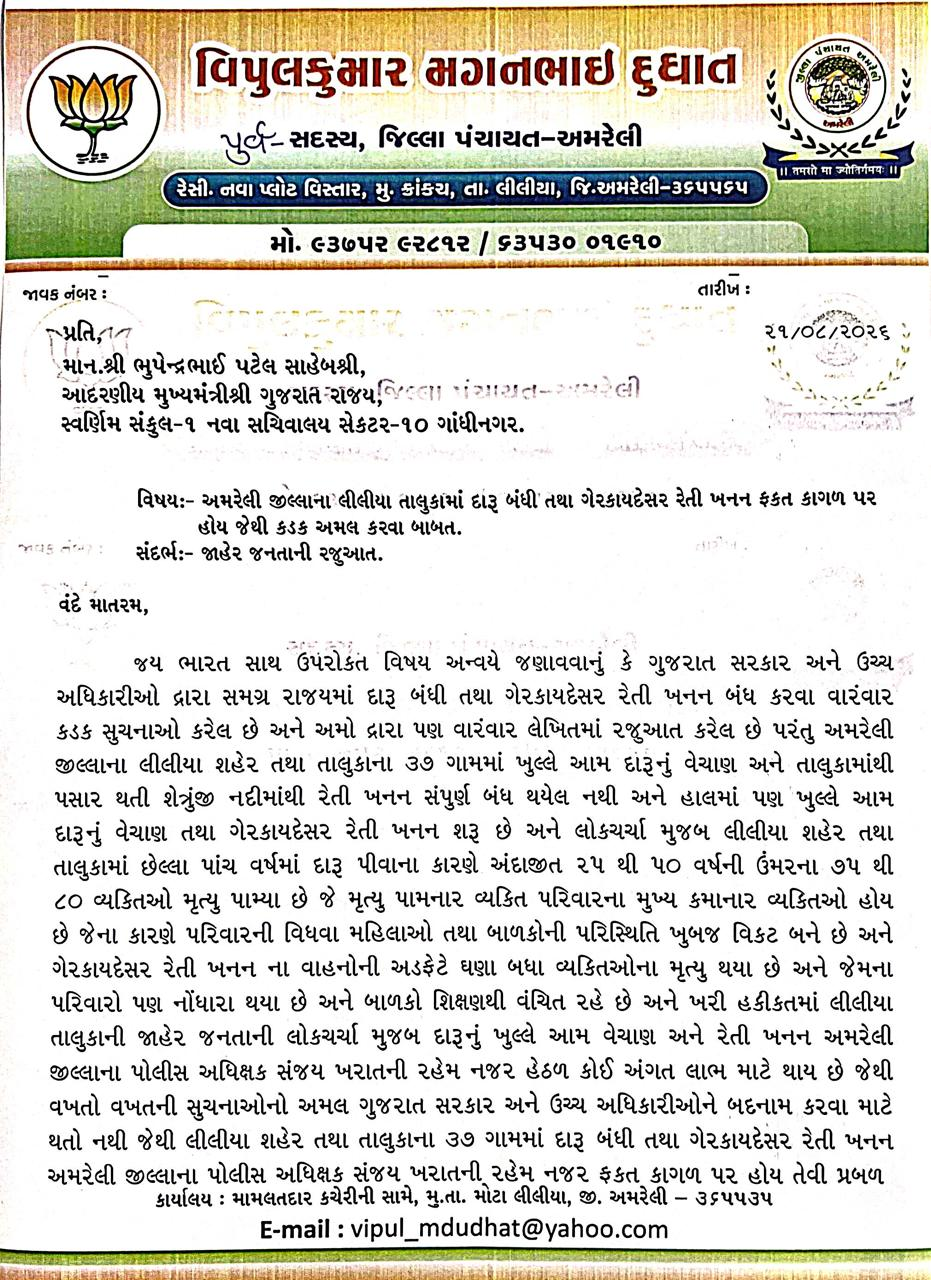 Vipul Dudhat: લીલીયાના 37 ગામોમાં ખુલ્લેઆમ દારૂ વેચાતો હોવાનો આક્ષેપ!