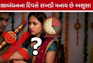 Raksha Bandhan 2026: આ ગામમાં રક્ષાબંધનના દિવસે રાખડી નથી બંધાતી, કારણ જાણશો તો ચોંકી જશો