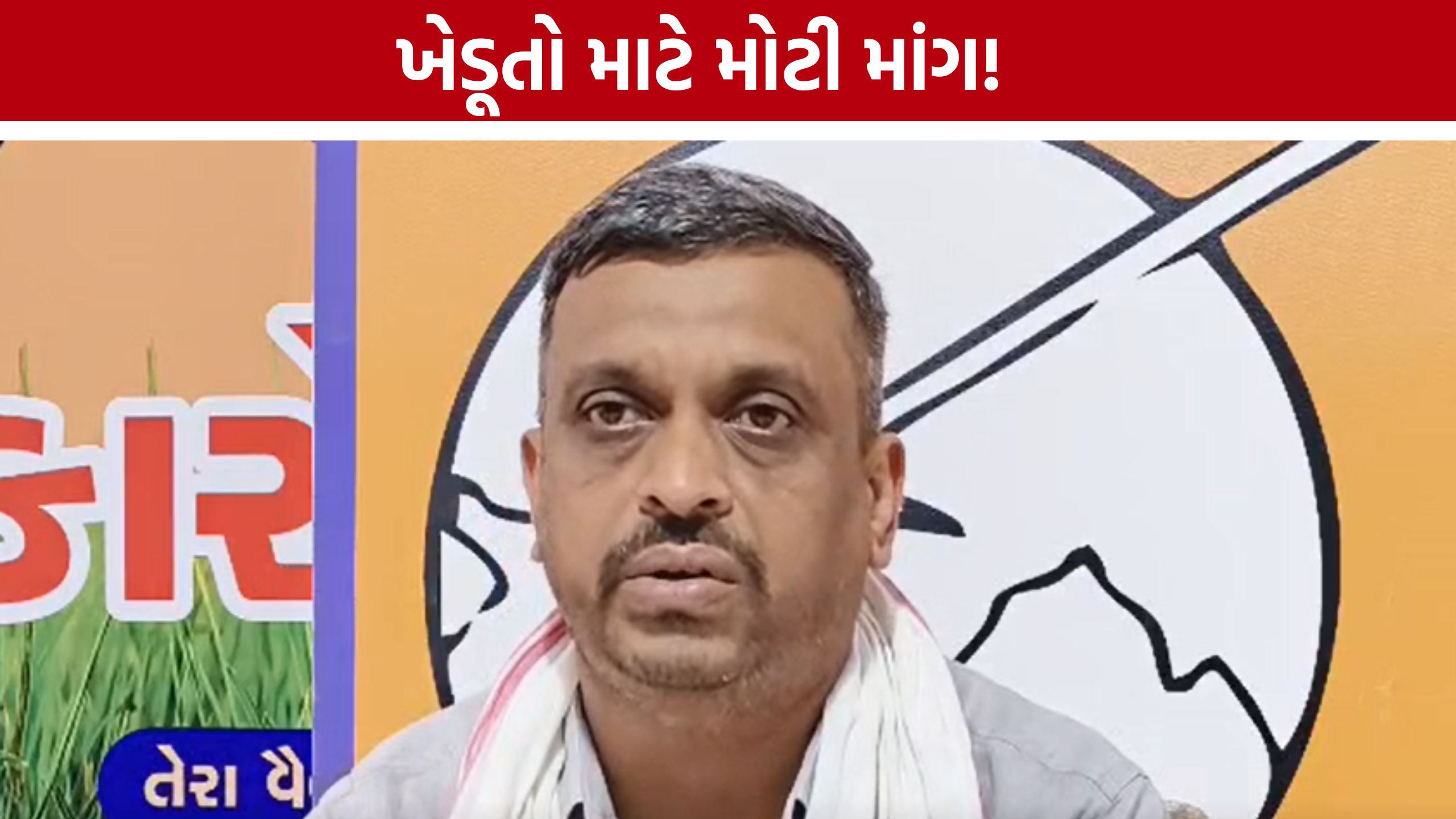 Bharatiya Kisan Sangh: નવા વીજ કનેક્શન અને લોડ વધારો પરની ફી નાબૂદ કરવા રજૂઆત