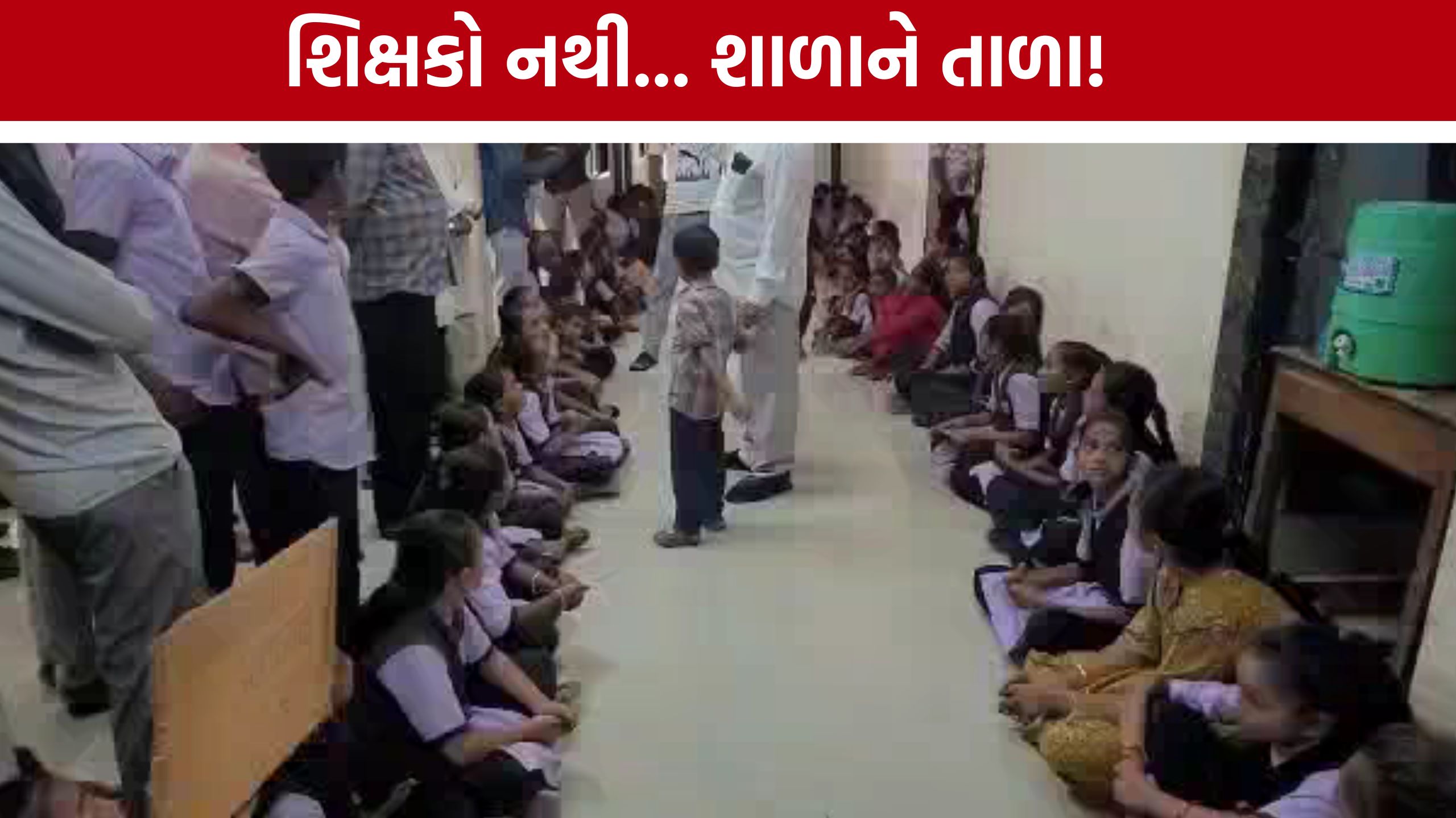 ભણતર પર અસરના આક્ષેપ સાથે પ્રાથમિક School Lockout, તંત્રને આવેદનપત્ર