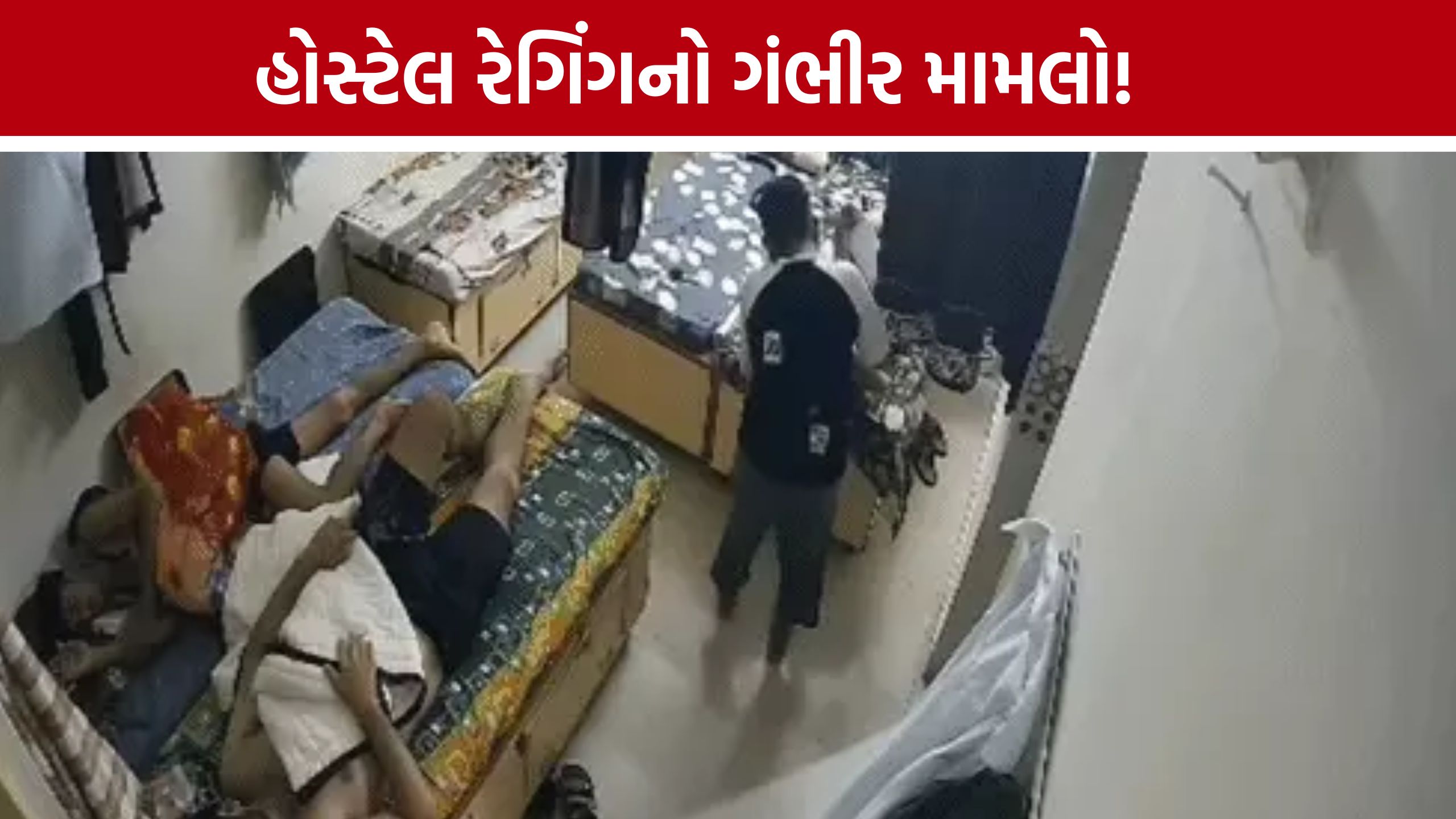 Madhav Boys Hostel: ધોરણ-9ના વિદ્યાર્થીને સિગારેટ પીવડાવી માર માર્યો? ભાવનગરમાં 6 સામે ફરિયાદ