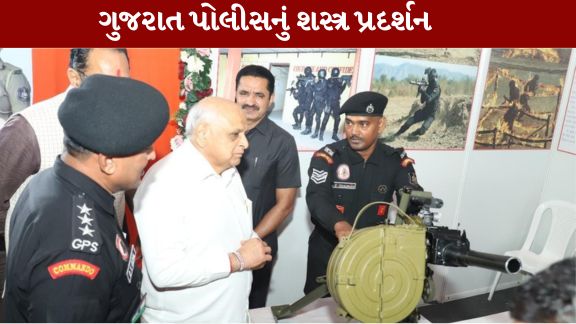 દેશના 80મા સ્વાતંત્ર્ય પર્વની રાજ્યકક્ષાની ઉજવણી અંતર્ગત અમરેલી પધારેલા મુખ્યમંત્રી ભૂપેન્દ્ર પટેલે (Bhupendra Patel)સમર્થ વ્યાયામ મંદિર ખાતે ગુજરાત પોલીસ દ્વારા આયોજિત શસ્ત્ર પ્રદર્શન (Weapon Exhibition)ની મુલાકાત લીધી હતી