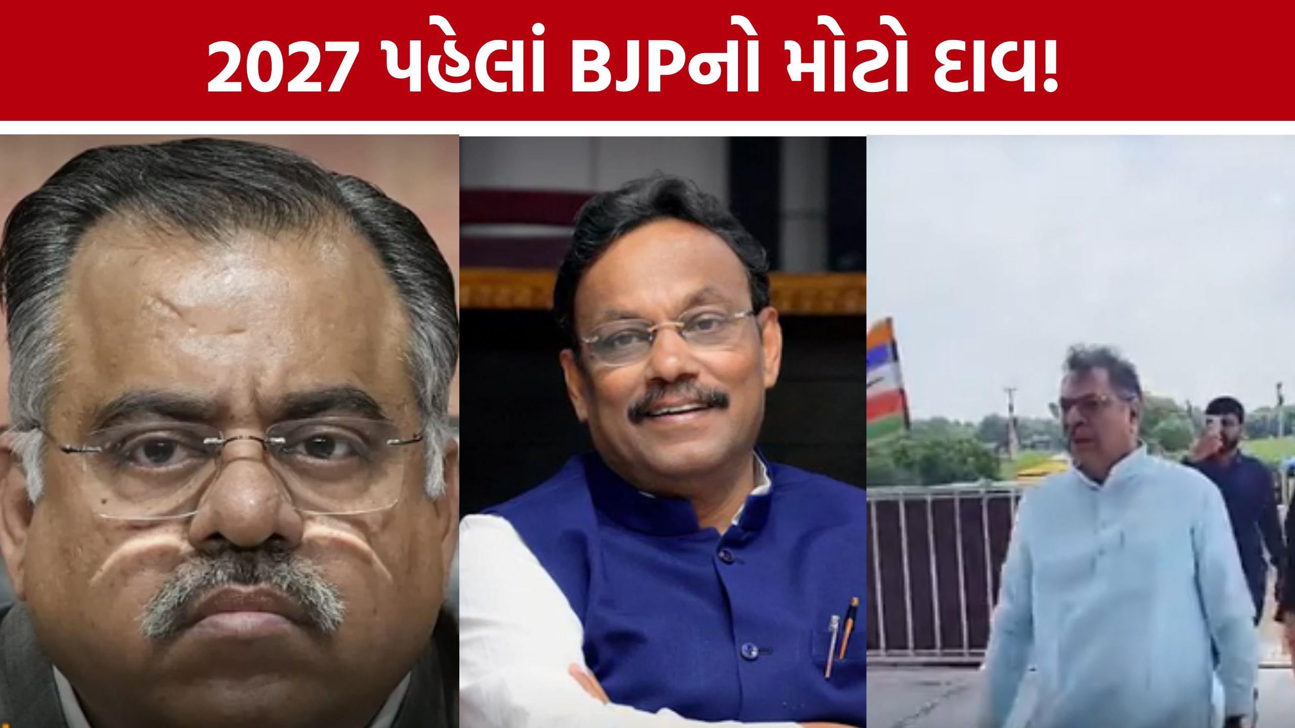 BJP new incharges 2026: ગુજરાતની કમાન Tarun Chughને, UPમાં વિનોદ તાવડે અને જગદીશ પટેલને જવાબદારી