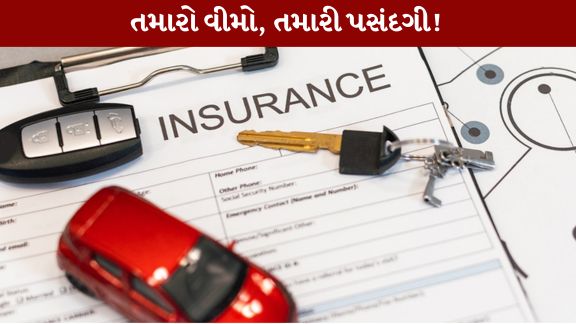 નવી કાર કે બાઇક ખરીદતી વખતે વાહન માટે માન્ય મોટર ઇન્સ્યોરન્સ (Insurance)હોવું જરૂરી છે