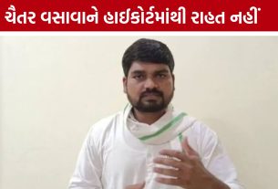 AAP MLA Chaitar Vasavaને હાઈકોર્ટનો ઝટકો, નીચલી કોર્ટનો ચુકાદો યથાવત