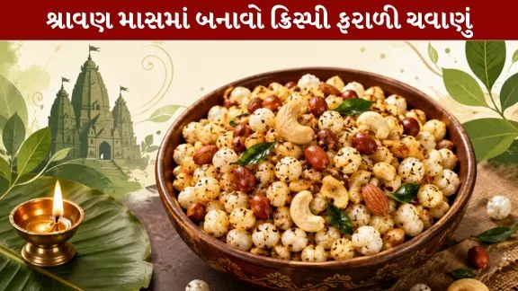 crispy Farali Chivda during Shravan month
