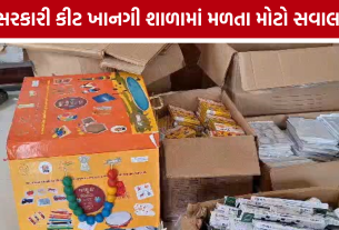 Private School Government Material: ફતેપુરાની ખાનગી શાળામાં સરકારી સાહિત્ય મળ્યું, શિક્ષણ વિભાગમાં ખળભળાટ
