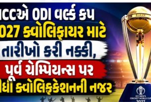 ક્રિકેટપ્રેમીઓ માટે મોટા સમાચાર સામે આવ્યા છે. આંતરરાષ્ટ્રીય ક્રિકેટ પરિષદ (ICC)એ ODI વર્લ્ડ કપ 2027 ક્વોલિફાયર (ODI World Cup 2027 Qualifier)માટેની તારીખોની જાહેરાત કરી છે