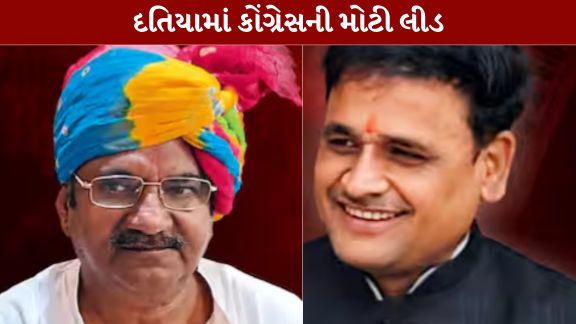 મધ્ય પ્રદેશની દતિયા વિધાનસભા પેટાચૂંટણી (By Election)માં મતગણતરી દરમિયાન કોંગ્રેસ માટે સારા સંકેતો જોવા મળી રહ્યા છે