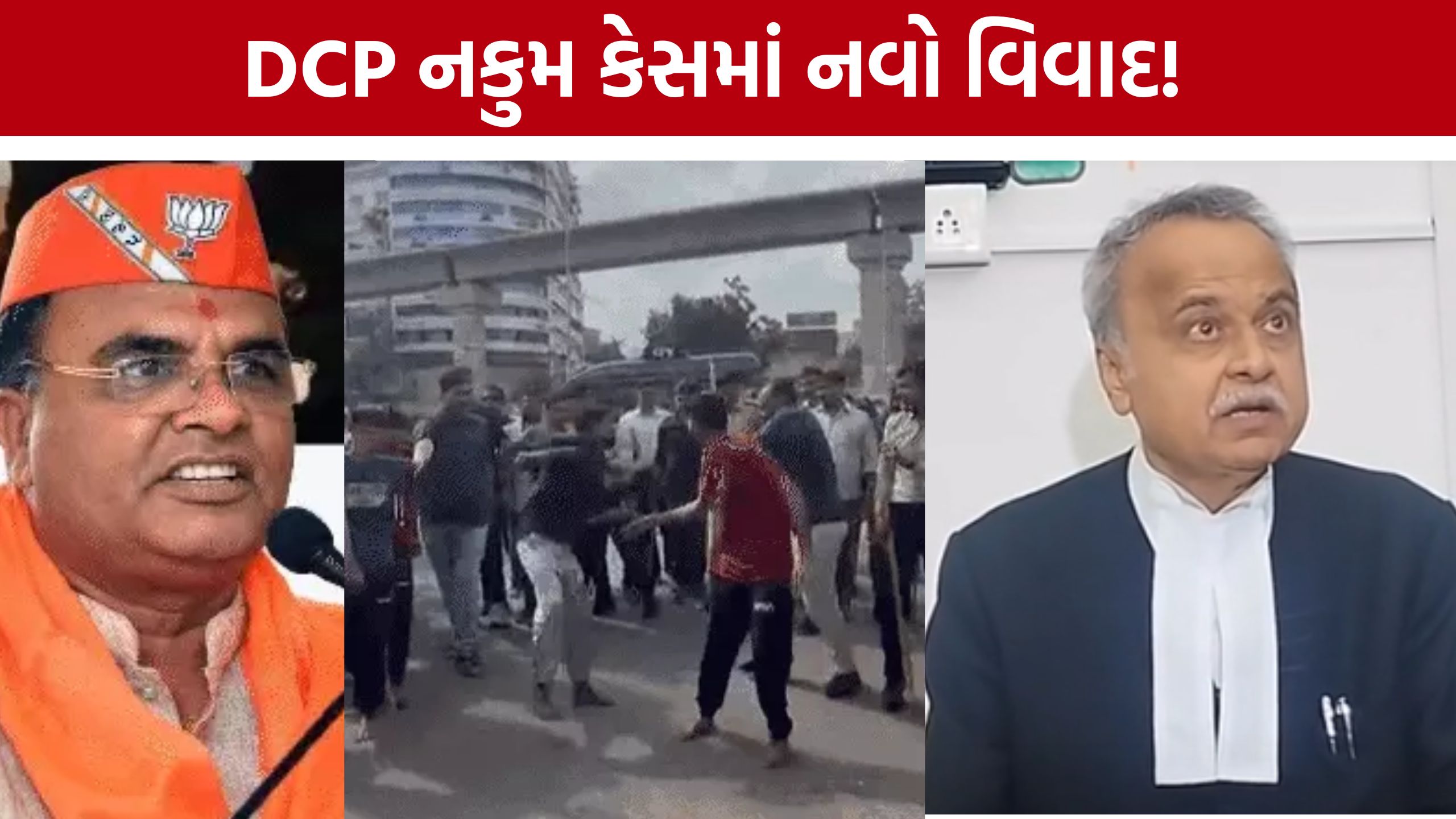 DCP Rajdeep Singh Nakum કેસમાં નવો વળાંક: ભાજપ નેતાની પોસ્ટ સામે વકીલો મેદાનમાં, કાર્યવાહી કરવાની માગ