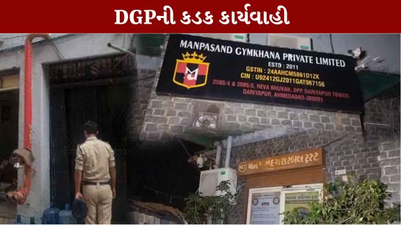 શહેરના મનપસંદ જીમખાના (Manpasand Gymkhana)માં જુગારધામ ઝડપાયા બાદ પોલીસ વિભાગમાં ખળભળાટ મચ્યો છે