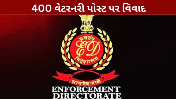 કર્ણાટક પબ્લિક સર્વિસ કમિશન (KPSC)ની પશુચિકિત્સા અધિકારીની ભરતી (KPSC Recruitment)પ્રક્રિયામાં કથિત ભ્રષ્ટાચારના આરોપોને લઈને એન્ફોર્સમેન્ટ ડિરેક્ટોરેટ (ED)એ મોટી કાર્યવાહી હાથ ધરી છે