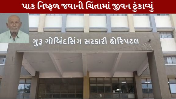 જામનગર (Jamnagar)જિલ્લાના કાલાવાડ તાલુકામાં એક દુઃખદ ઘટના સામે આવી છે. વરસાદ ખેંચાતા પાક નિષ્ફળ જવાની ચિંતામાં એક ખેડૂતે આપઘાત (Suicide)કરી લેતા સમગ્ર વિસ્તારમાં શોકનો માહોલ છવાઈ ગયો છે