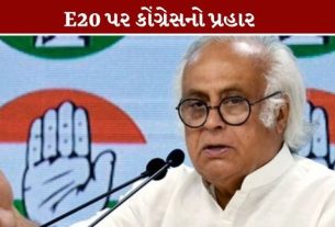 કોંગ્રેસે કેન્દ્ર સરકારની E20 નીતિ (E20 Policy)ની તાત્કાલિક સમીક્ષા કરવાની માંગ કરી છે
