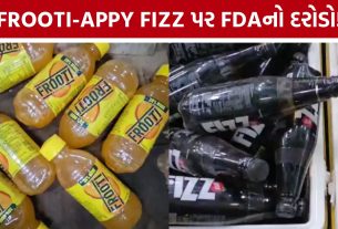 Frooti-Appy Fizzના વેરહાઉસમાં FDAનો દરોડો, એક્સપાયર્ડ સ્ટોક મળ્યો