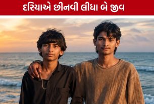 Kodinar Sea Accident: ગીર સોમનાથમાં દરિયાની કરંટે લીધો બે કિશોરોનો ભોગ