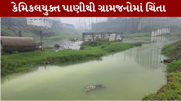 વડોદરા (Vadodara)ના નંદેસરી વસાહતમાં ગટરમાં લીલા રંગનું કેમિકલયુક્ત પાણી (Chemical Water)દેખાતા સ્થાનિકોમાં ચિંતા ફેલાઈ છે