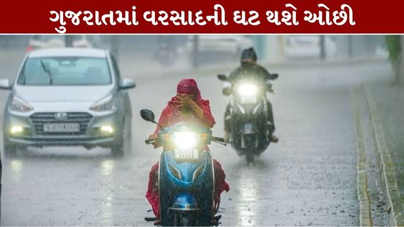 ગુજરાતમાં આગામી સાત દિવસ દરમિયાન હળવાથી મધ્યમ વરસાદ (Rain Forecast) પડવાની હવામાન વિભાગે આગાહી કરી છે.