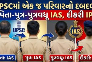 Meena Family: પિતા IAS, પુત્ર-પુત્રવધૂ IAS અને દીકરી IPS; એક જ પરિવારની અદભૂત સફળતા
