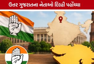 Gujarat Congress Internal Dispute: ઉત્તર ગુજરાતના નેતાઓની દિલ્હીમાં મહત્વપૂર્ણ બેઠક
