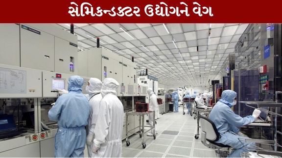 માઇક્રોન સેમિકન્ડક્ટર ટેક્નોલોજી ઇન્ડિયા પ્રાઇવેટ લિમિટેડના સાણંદ સ્થિત પ્લાન્ટ (Micron Plant)માં 12 કલાકની કામકાજની શિફ્ટ (12-Hour Shift) ચલાવવાની મંજૂરી આપી છે