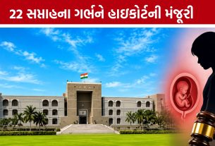 દુષ્કર્મ પીડિત 15 વર્ષની સગીરાને મોટી રાહત, Gujarat High Courtએ ગર્ભપાતની મંજૂરી આપી