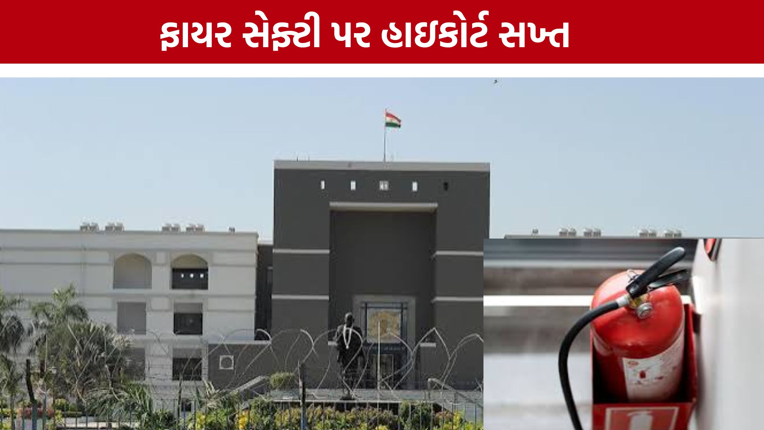 અમદાવાદ કોમનવેલ્થ 2030ને ધ્યાનમાં રાખી Fire Safety ના નિયમોમાં મોટા ફેરફાર