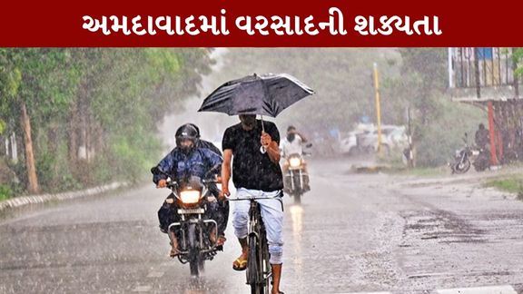 ગુજરાતમાં આગામી દિવસોમાં હવામાન (Gujarat Weather)માં પલટો જોવા મળી શકે છે
