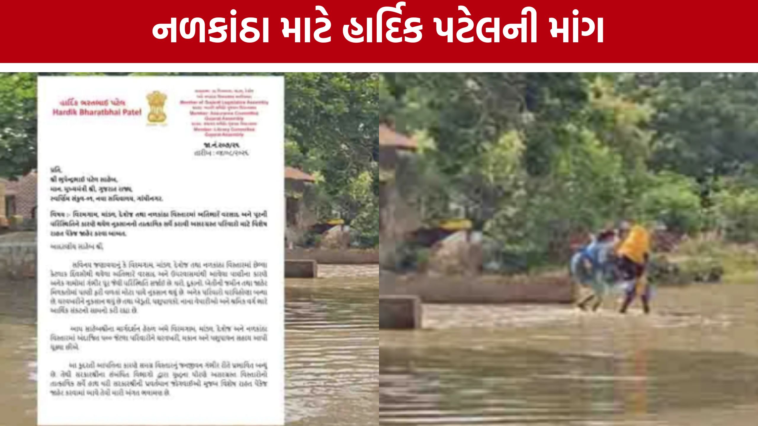 નળકાંઠા માટે Hardik Patel મેદાનમાં, CMને લખ્યો પત્ર