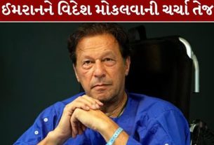 પાકિસ્તાનના પૂર્વ વડાપ્રધાન અને પાકિસ્તાન તહરીક-એ-ઈન્સાફના નેતા ઈમરાન ખાન (Imran Khan)ને મોડી રાત્રે મેડિકલ તપાસ (Medical Checkup) બાદ ફરી અદિયાલા જેલ (Adiala Jail)માં મોકલી દેવામાં આવ્યા છે