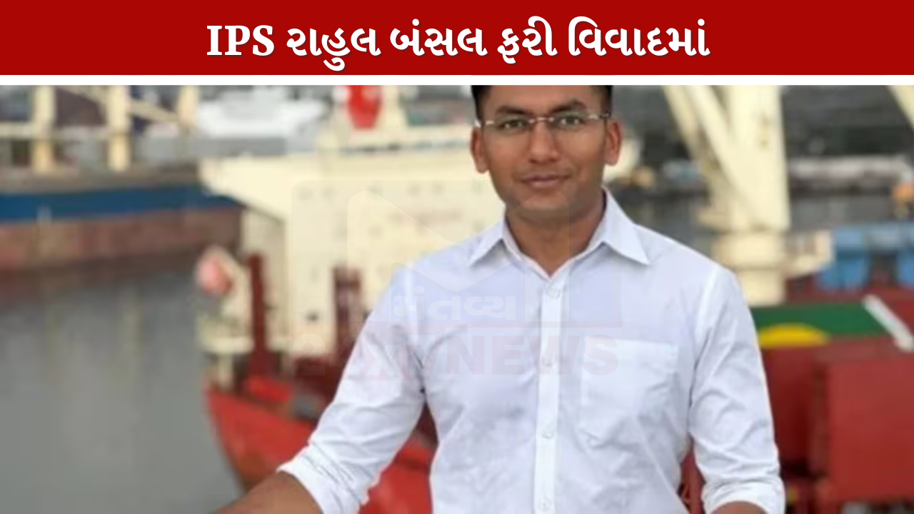 IPS Rahul Bansal