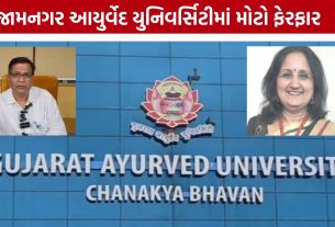 Jamnagar BAMS Paper Leak: ડૉ. નરેશ જૈન હટાવાયા, ડૉ. માનસી દેશપાંડે બન્યા નવા ઇન્ચાર્જ VC
