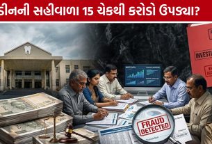 Jamnagar Dental College Scam: કોર્ટની ટિપ્પણી બાદ આરોગ્ય વિભાગ એક્શનમાં, ₹1.36 કરોડના કેસમાં તપાસ સમિતિ