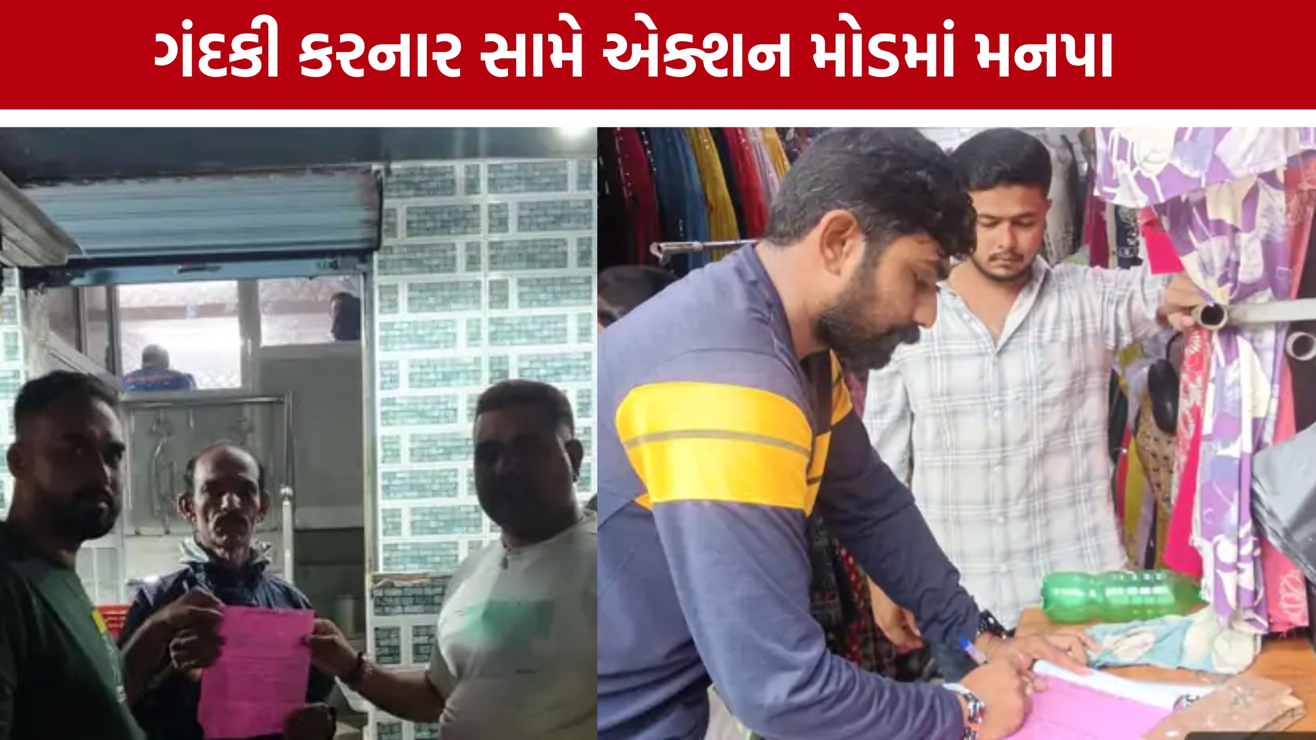 Jamnagar Municipal Corporation: દુકાન બહાર કચરો ફેંકવો પડ્યો ભારે, 378 વેપારીઓ સામે કાર્યવાહી