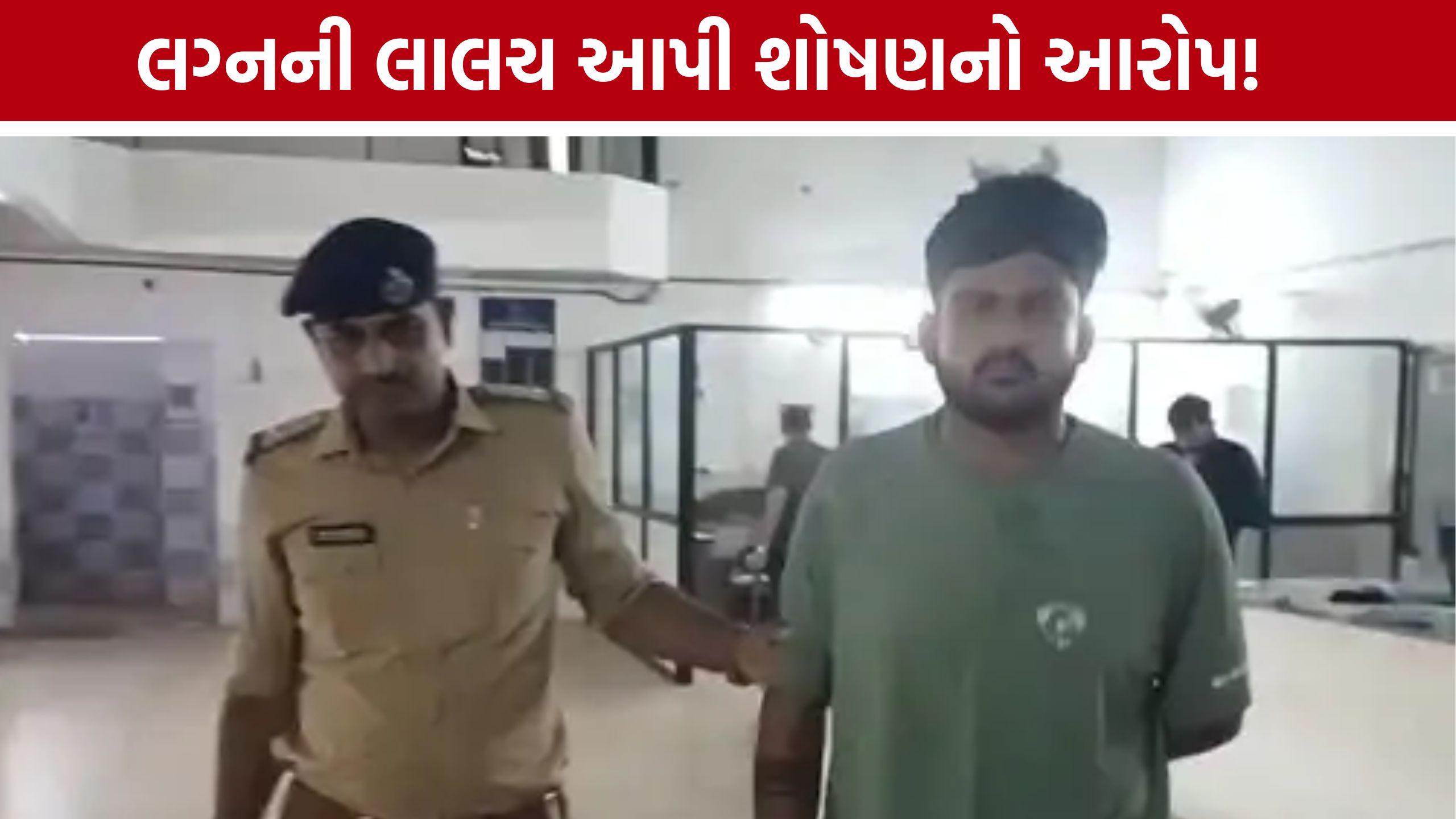 Jamnagar Rape Case: પ્રેમ સંબંધ બાદ લગ્નથી પીછેહઠ, યુવતીની ફરિયાદ પર જામનગર પોલીસે કરી ધરપકડ