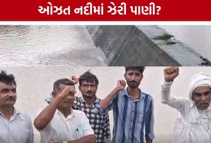 જેતપુરમાં Ozat River Pollutionનો મુદ્દો ગરમાયો, ખેડૂતોની ઉગ્ર આંદોલનની ચેતવણી
