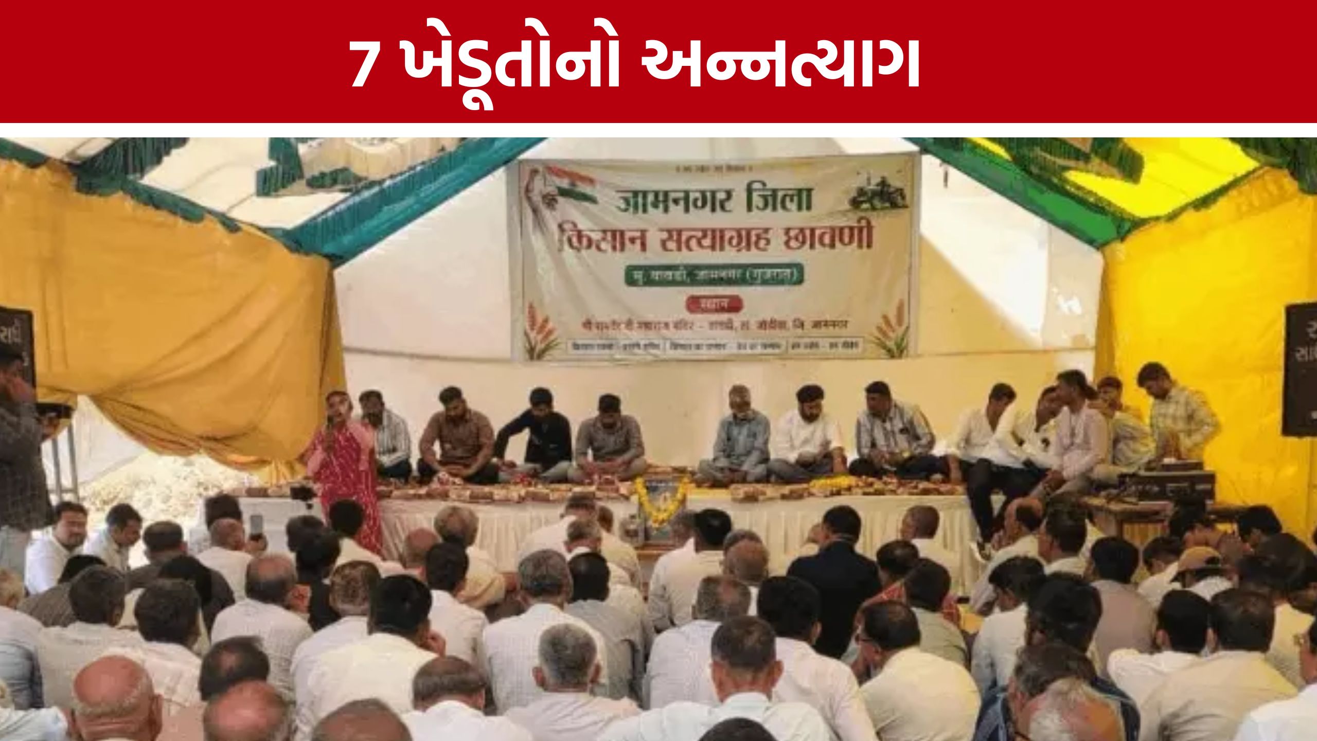 Vavdi Farmers Protest: ‘ન્યાય નહીં મળે ત્યાં સુધી છાવણી નહીં છોડીએ’, વાવડીમાં ખેડૂતોનો ઉગ્ર સત્યાગ્રહ