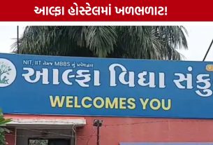 વિદ્યાર્થીઓની સુરક્ષા-સુવિધા પર સવાલ, Junagadh Alpha Vidya Sankul વિવાદમાં બંને પક્ષ સામસામે