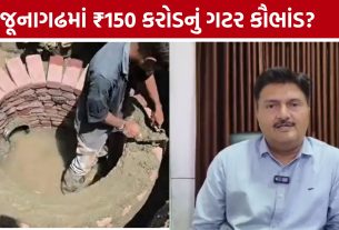 Junagadh Underground Drainage Scam: ₹450 કરોડના ગટર પ્રોજેક્ટમાં ₹150 કરોડના ભ્રષ્ટાચારનો આરોપ