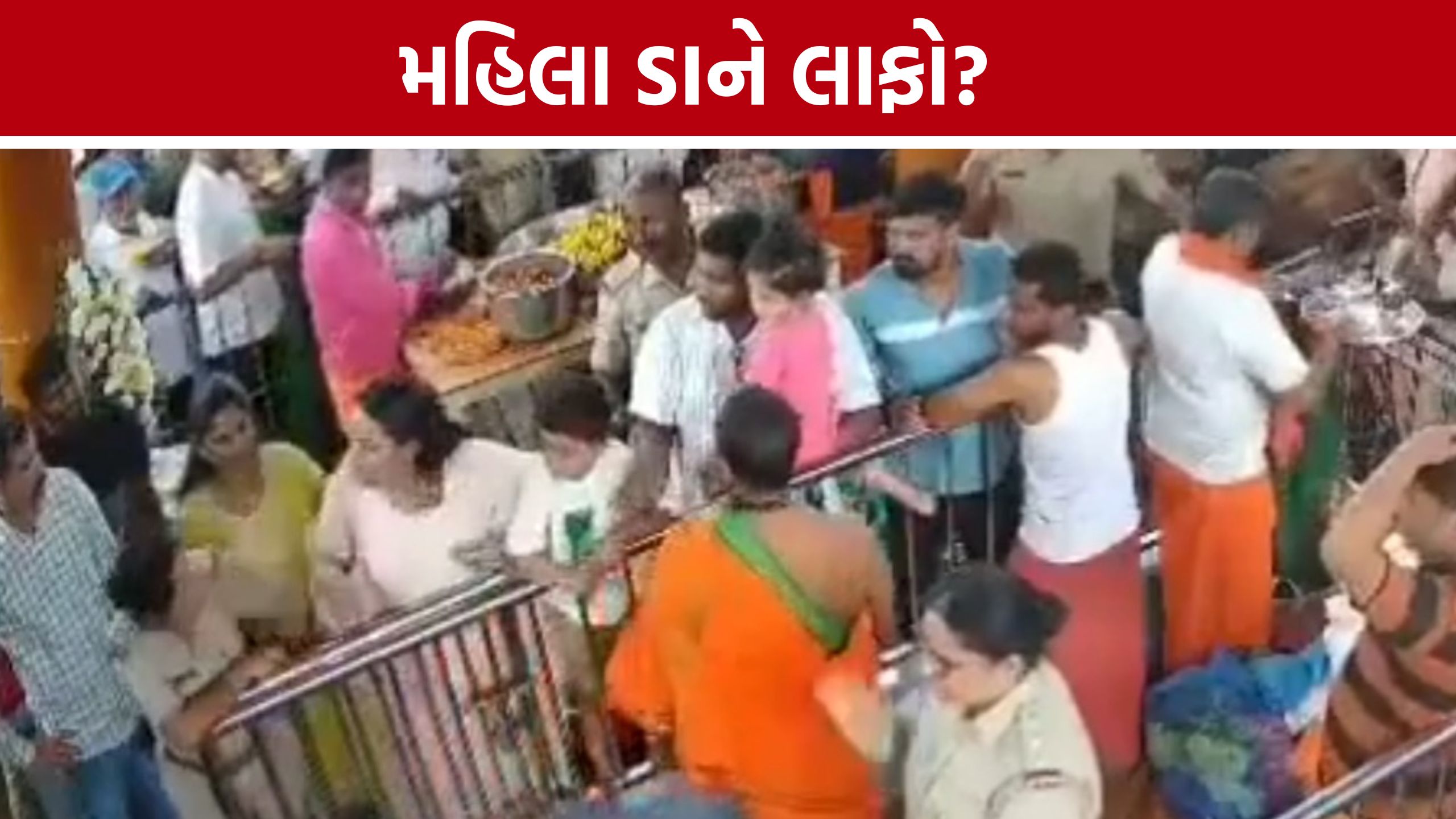 Woman SI Slap Case,: ‘મારા પપ્પા ધારાસભ્ય છે’ કહી મહિલા SIને લાફો? ભાજપ ધારાસભ્યની પુત્રી સામે FIR