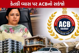 આગોતરા જામીન નામંજૂર થયા બાદ Ketki Vyasની ધરપકડ, ACBની તપાસ તેજ