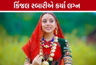 Kinjal Rabari Marriage: કિંજલ રબારીના જીવનમાં નવી શરૂઆત, મુકેશ રબારી સાથે કર્યા લગ્ન