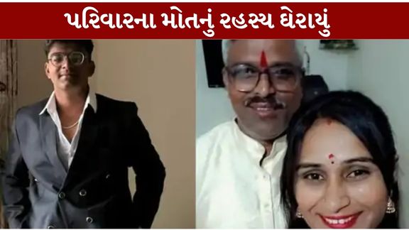 મહારાષ્ટ્રના પહાડ વિસ્તારમાં 21 ઓગસ્ટે પિતા, માતા અને પુત્રનાં મોત (Maharashtra Hill Accident)બાદ સમગ્ર મામલો વધુ રહસ્યમય બન્યો છે