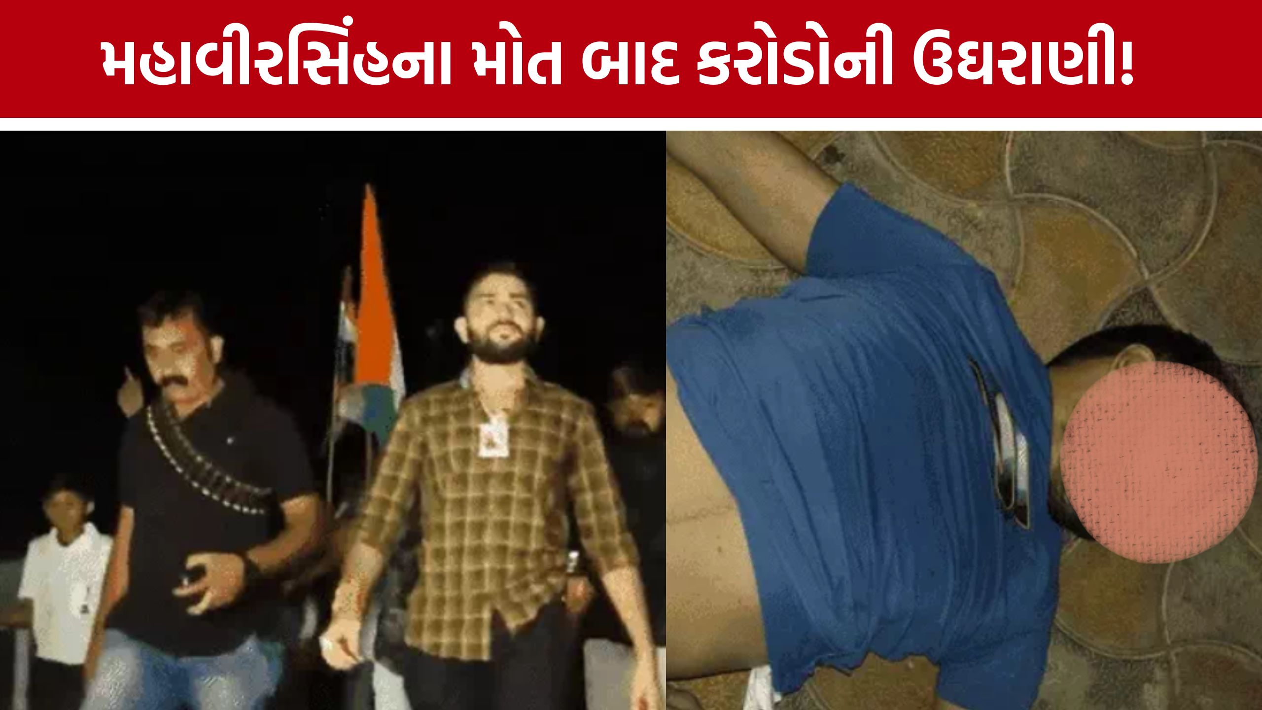 Mahavirsinh Sindhavના મોતના 2 મહિના બાદ વ્યાજની ઉઘરાણી