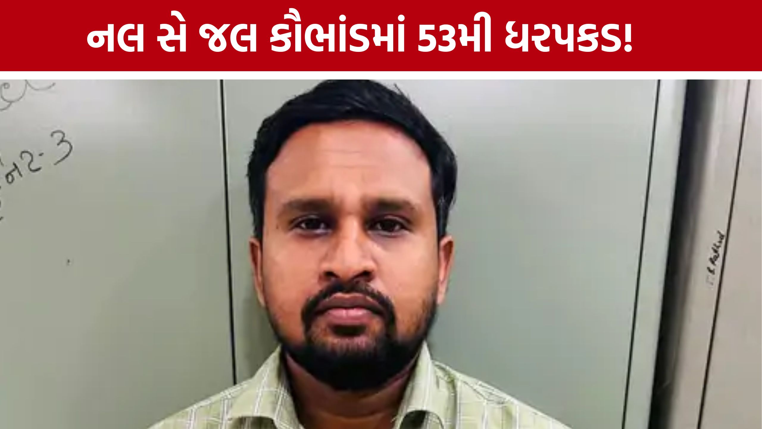Mahisagar Nal Se Jal Scamમાં CIDની કાર્યવાહી તેજ, દશરથ પરમારની ધરપકડ