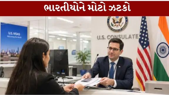 અમેરિકા જવાનું સપનું જોતા ભારતીયો માટે વિઝા (USA Visa)પ્રક્રિયા અંગે મહત્વપૂર્ણ સમાચાર સામે આવ્યા છે.