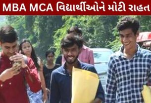 અગાઉ AICTEના એકેડેમિક કેલેન્ડર મુજબ ડિપ્લોમા ઈજનેરી, ડિગ્રી ઈજનેરી, PG ઈજનેરી (M.E.), MBA અને MCA સહિતના કોર્સમાં પ્રવેશ પ્રક્રિયા પૂર્ણ કરવાની અંતિમ તારીખ 14 ઓગસ્ટ હતી