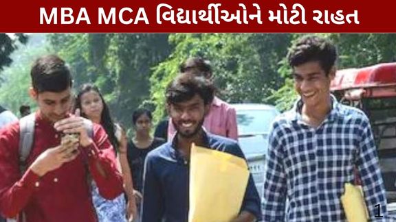 અગાઉ AICTEના એકેડેમિક કેલેન્ડર મુજબ ડિપ્લોમા ઈજનેરી, ડિગ્રી ઈજનેરી, PG ઈજનેરી (M.E.), MBA અને MCA સહિતના કોર્સમાં પ્રવેશ પ્રક્રિયા પૂર્ણ કરવાની અંતિમ તારીખ 14 ઓગસ્ટ હતી